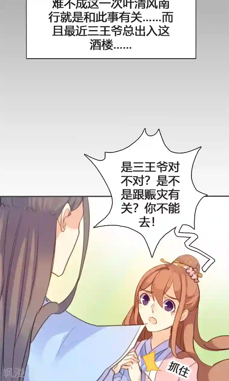 美人策第55话 我不能让悲剧重演