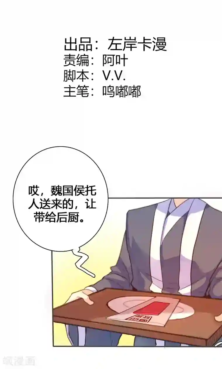 美人策第56话 密会