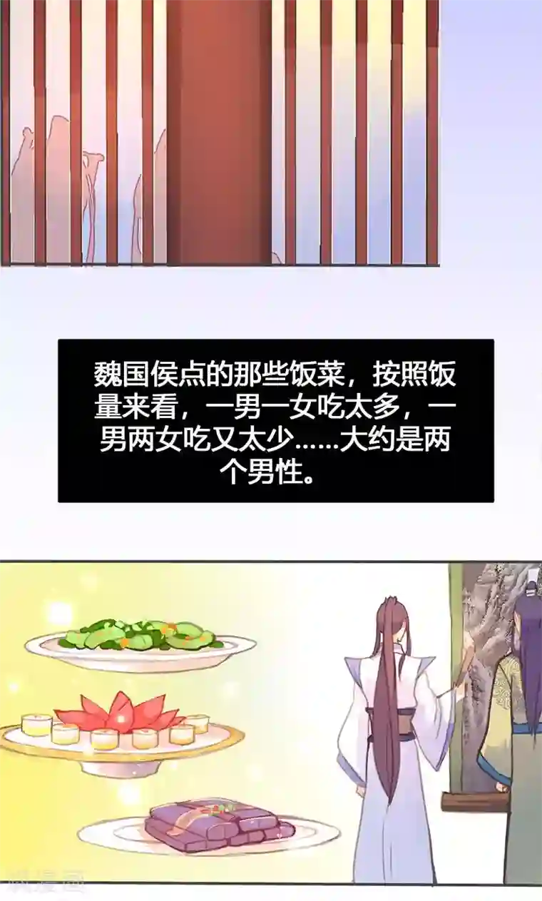 美人策第56话 密会