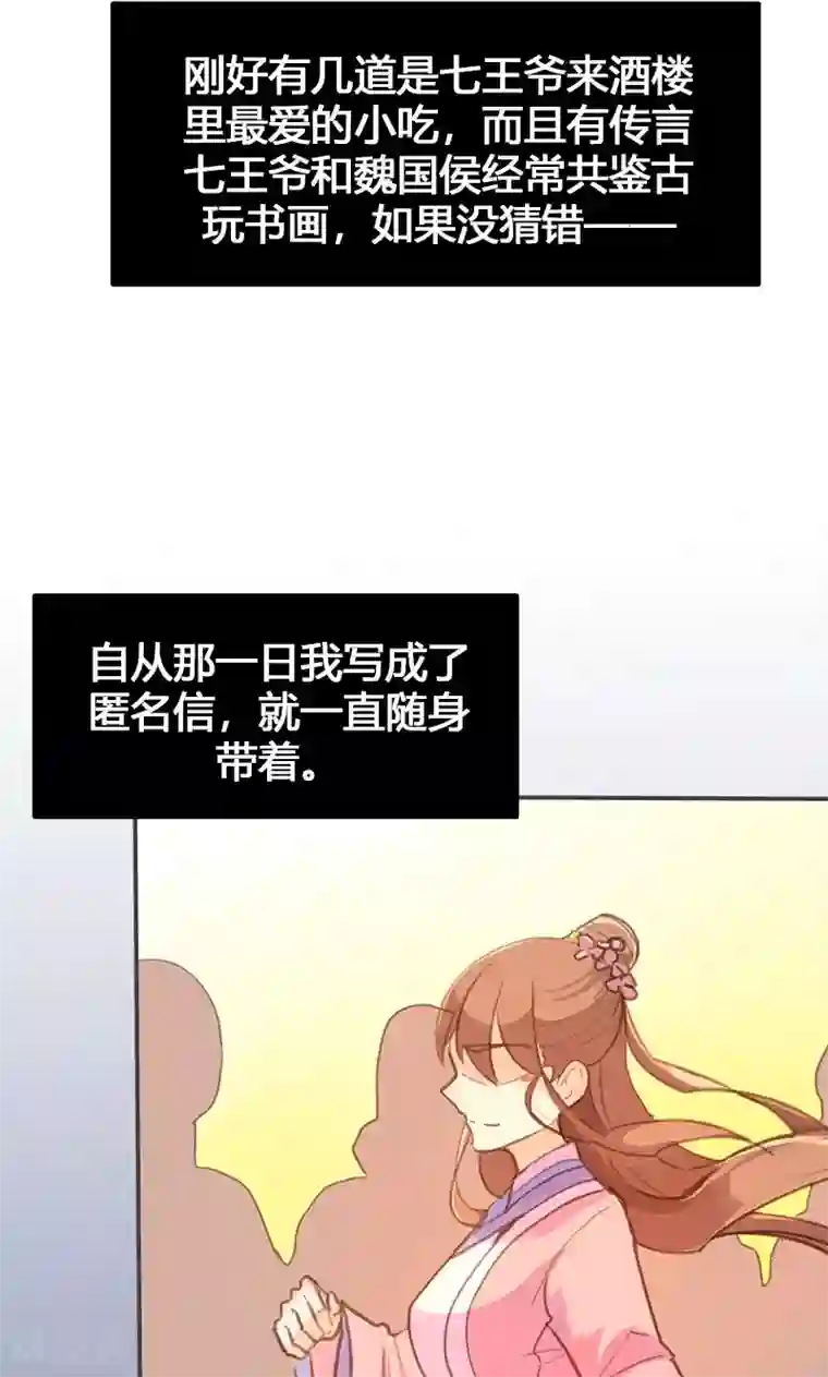 美人策第56话 密会