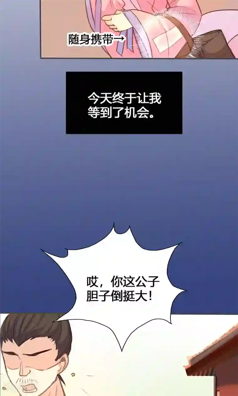 美人策第56话 密会