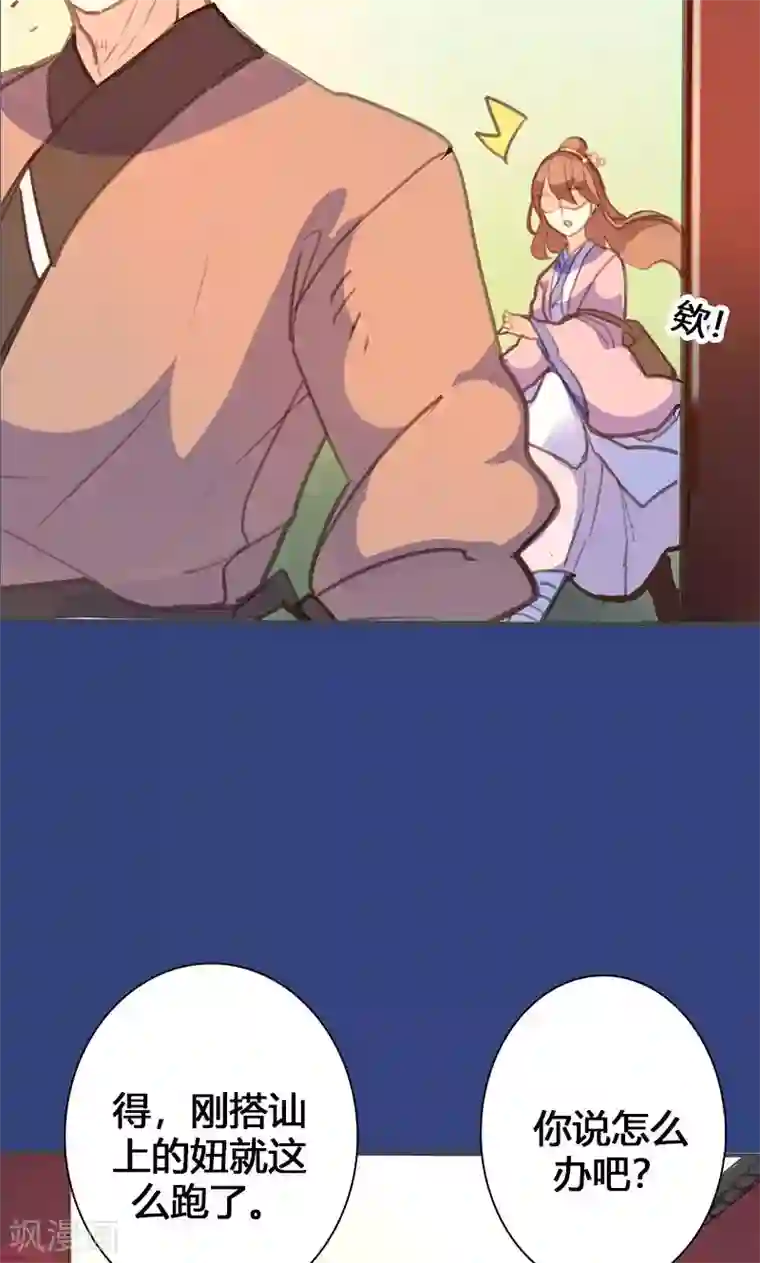 美人策第56话 密会