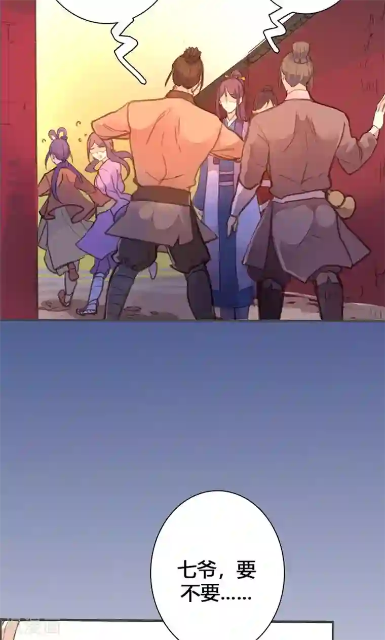 美人策第56话 密会