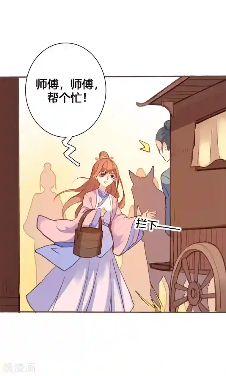 美人策第56话 密会