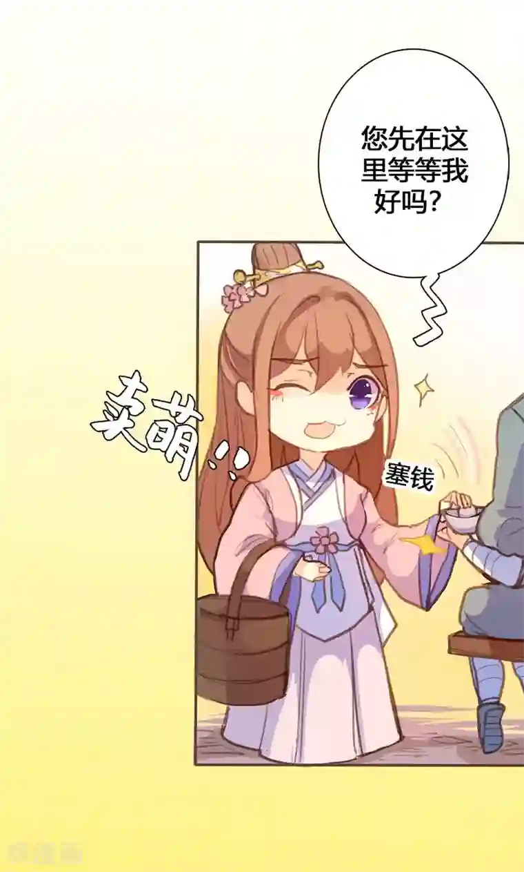 美人策第56话 密会