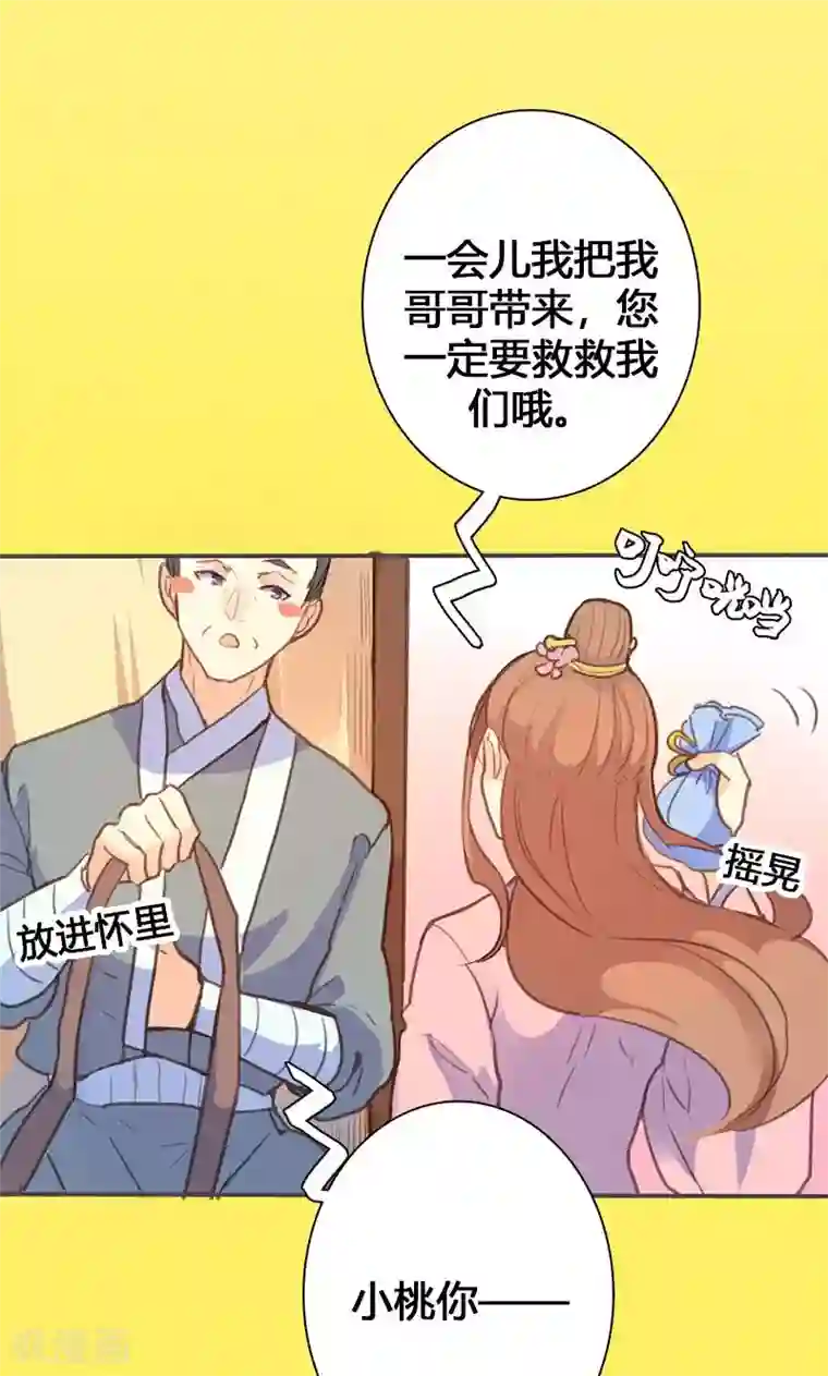 美人策第56话 密会