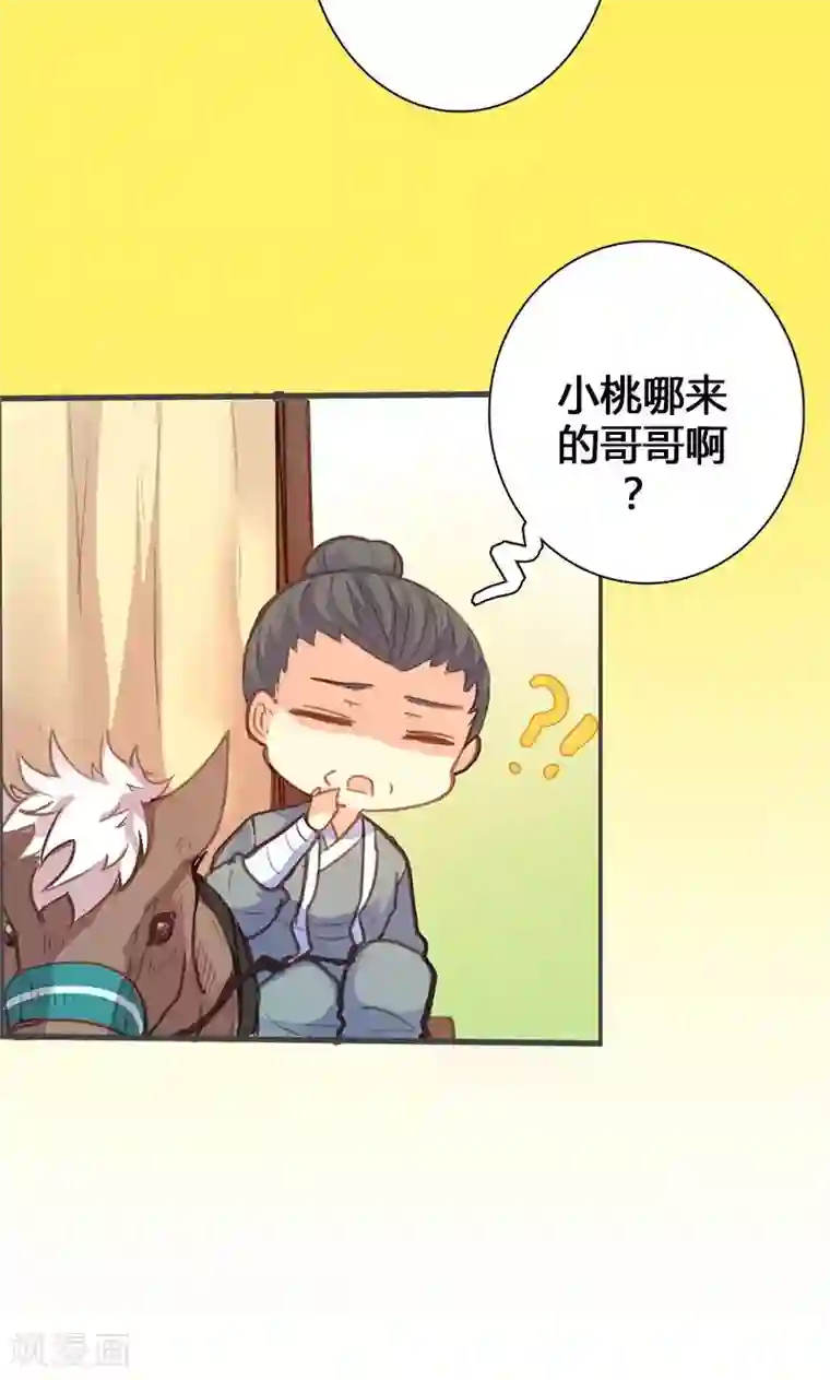 美人策第56话 密会