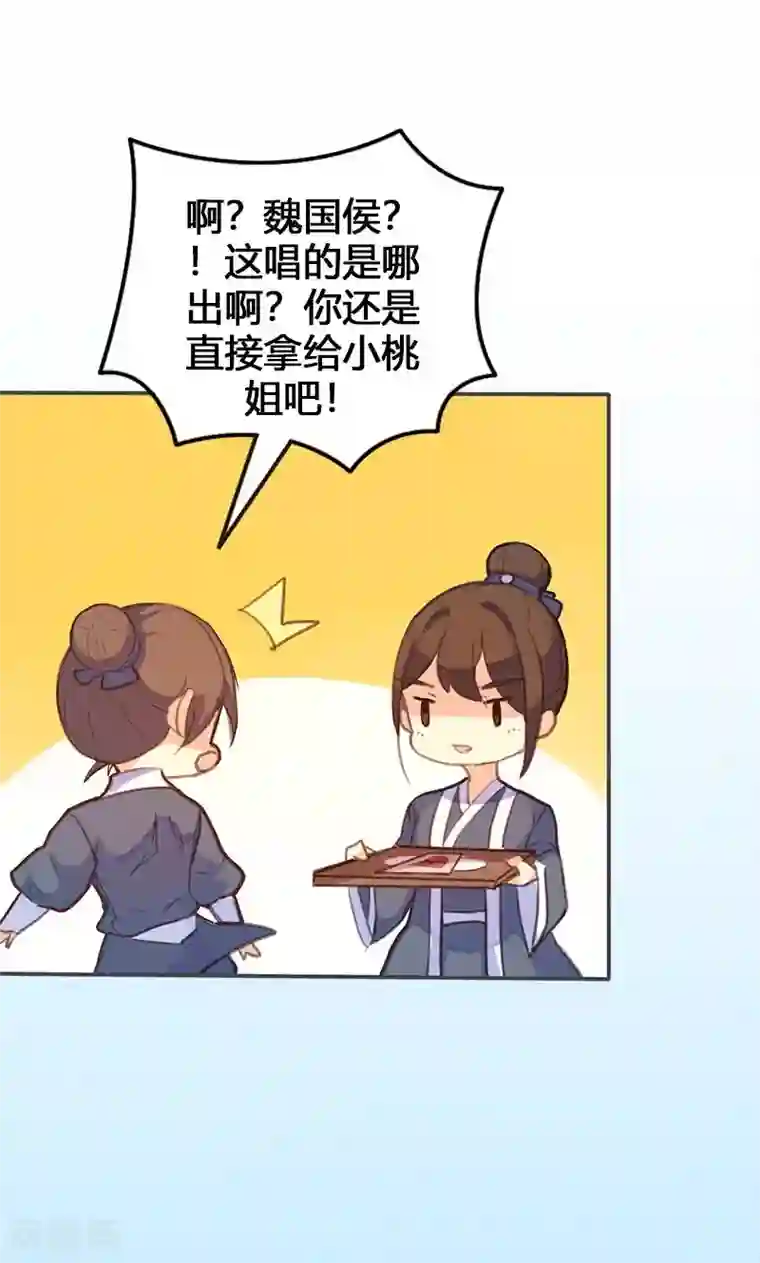 美人策第56话 密会