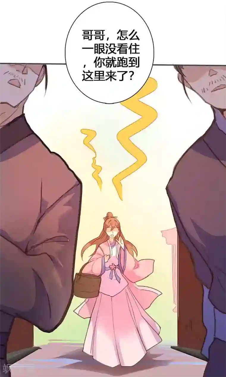 美人策第56话 密会