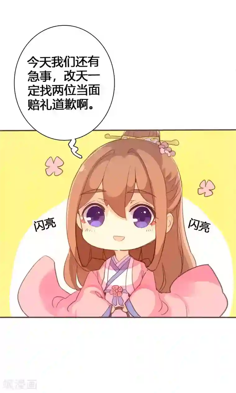 美人策第56话 密会