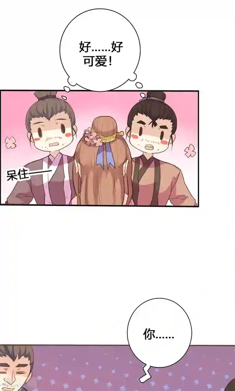 美人策第56话 密会