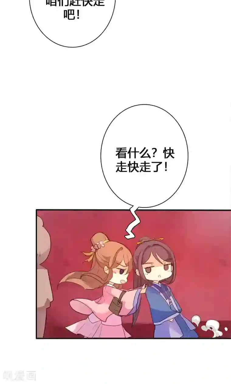 美人策第56话 密会