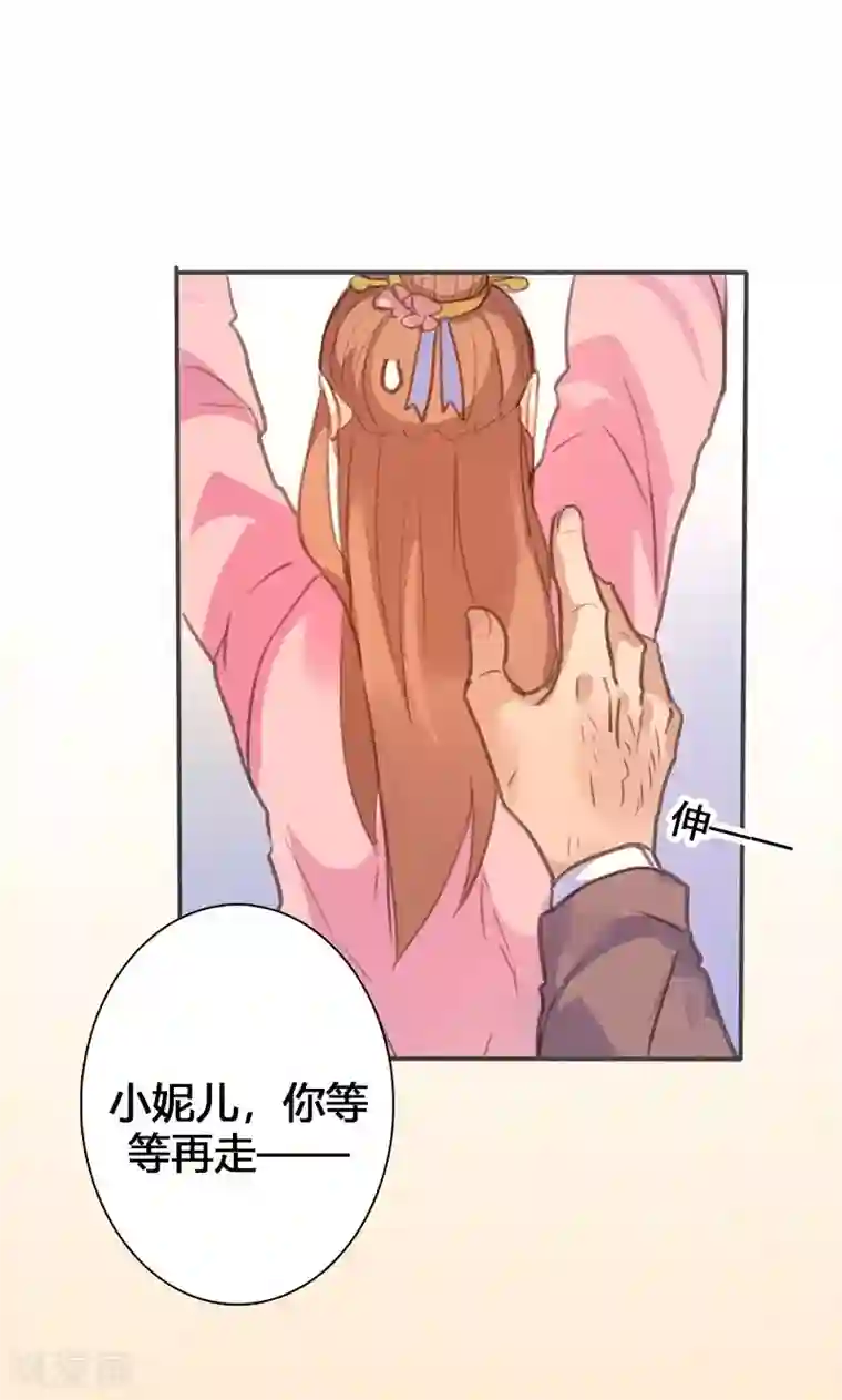 美人策第56话 密会