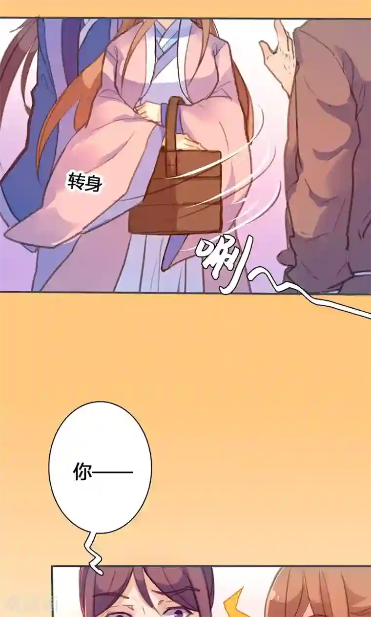 美人策第56话 密会