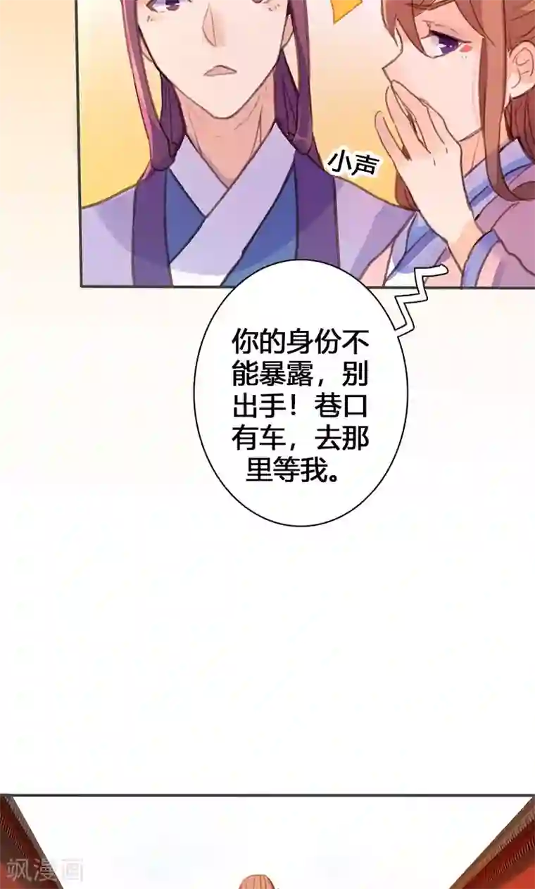 美人策第56话 密会