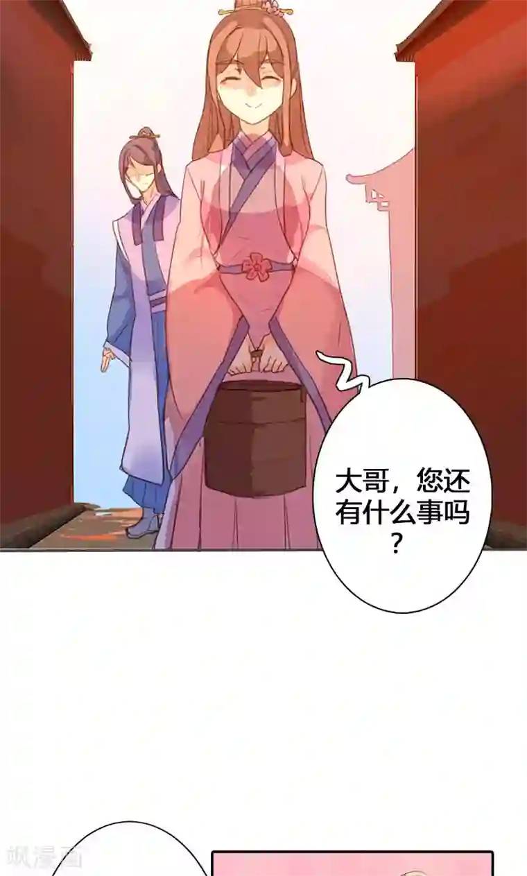 美人策第56话 密会