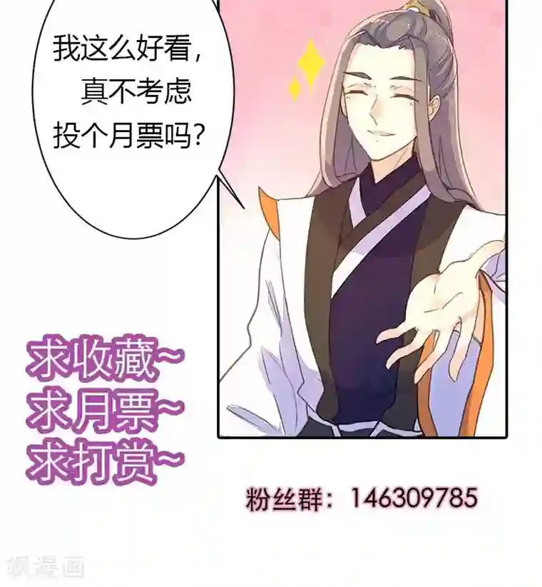 美人策第56话 密会