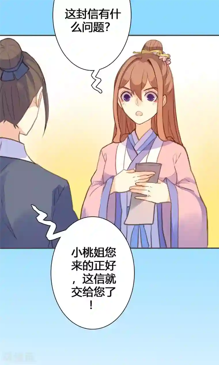 美人策第56话 密会