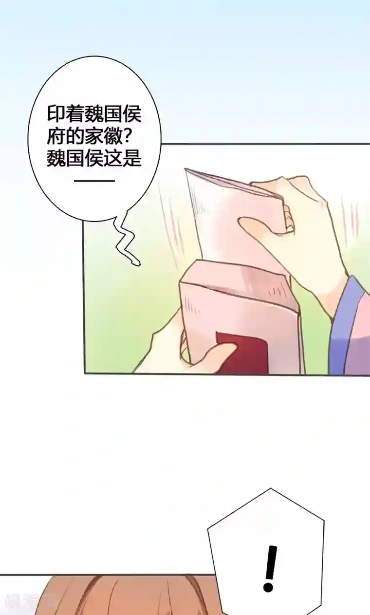 美人策第56话 密会