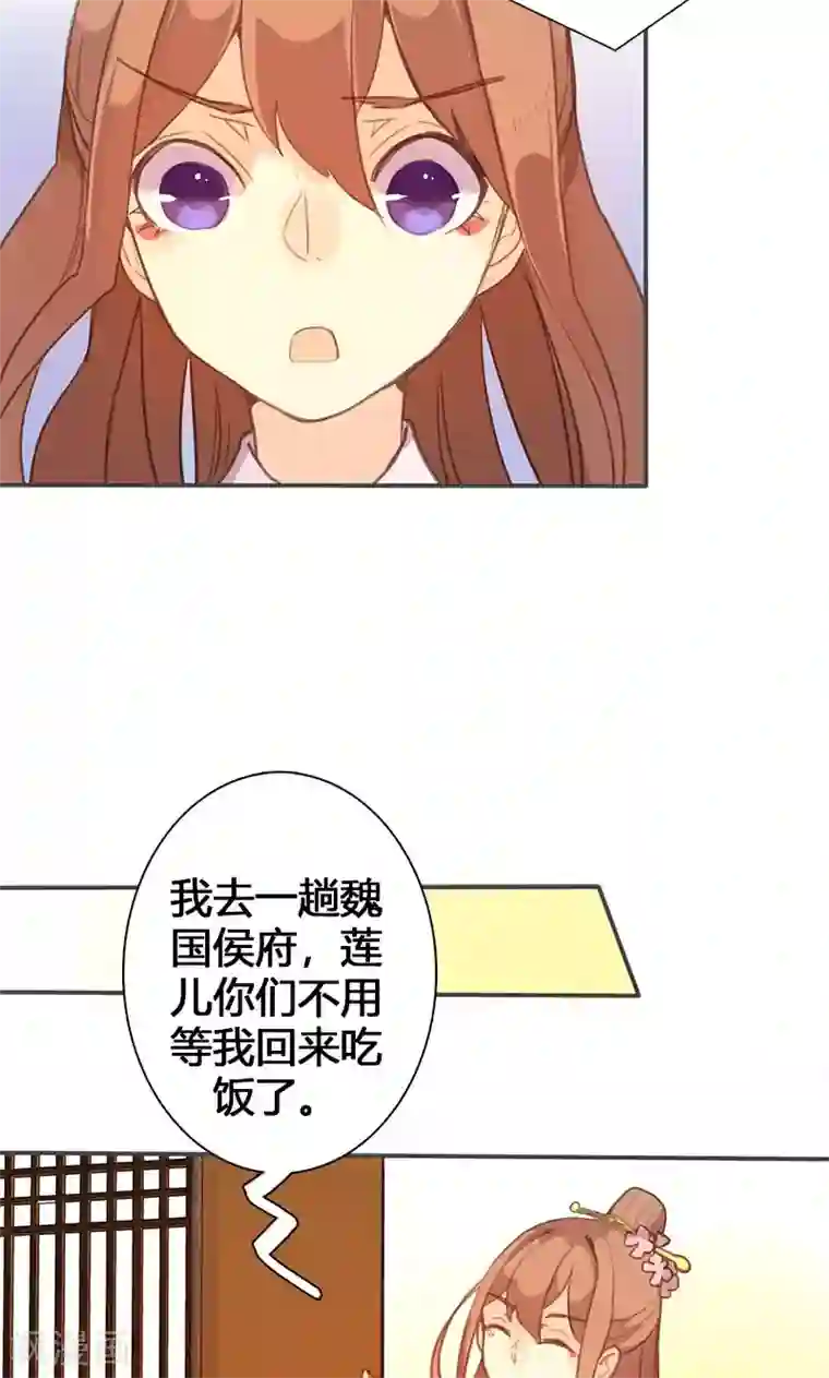 美人策第56话 密会