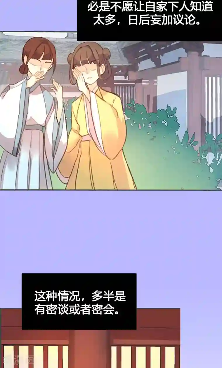 美人策第56话 密会