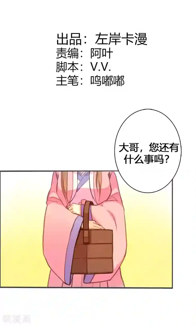 美人策第57话 大展身手