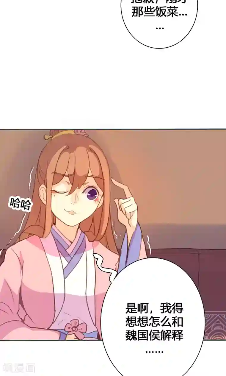 美人策第57话 大展身手