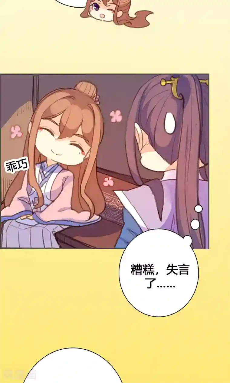 美人策第57话 大展身手