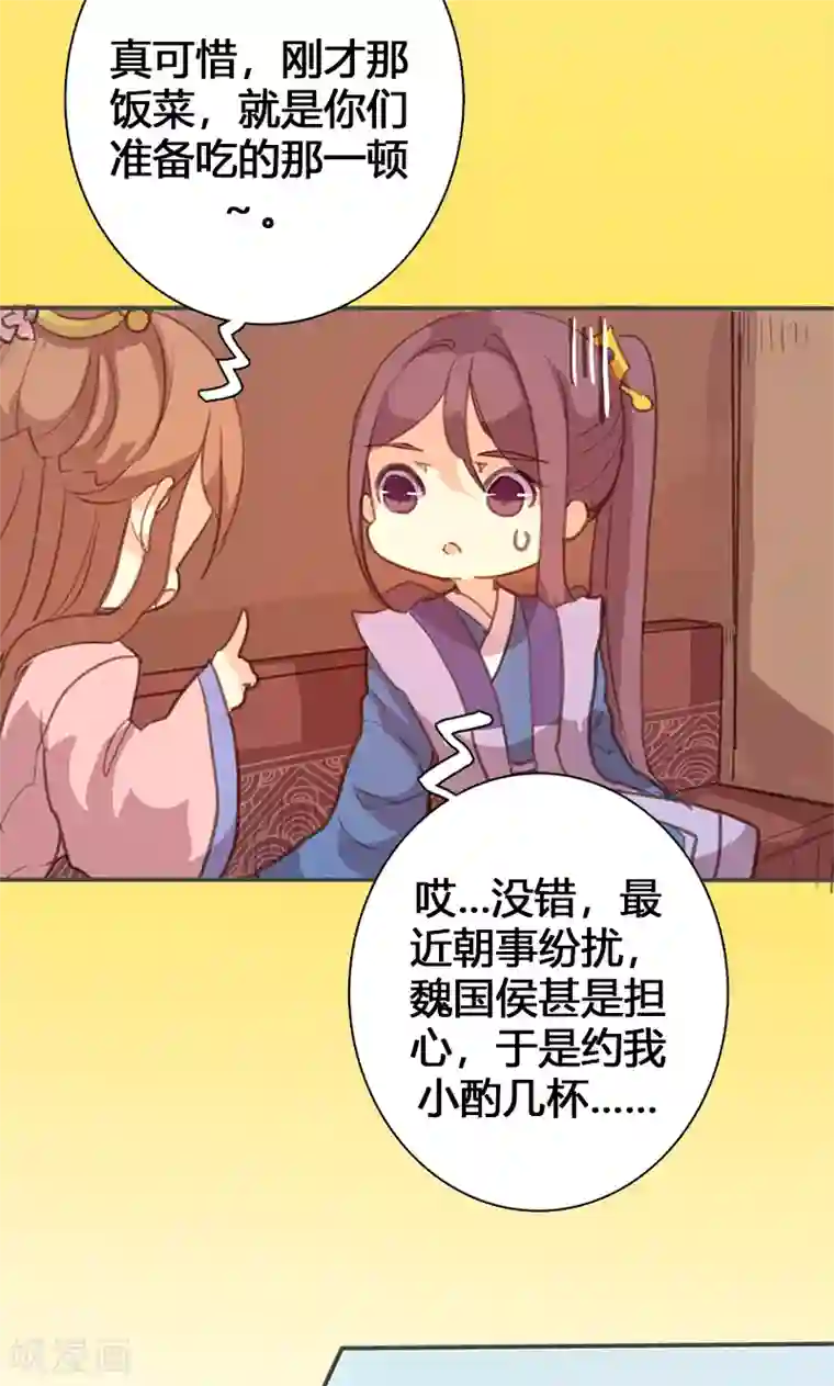 美人策第57话 大展身手