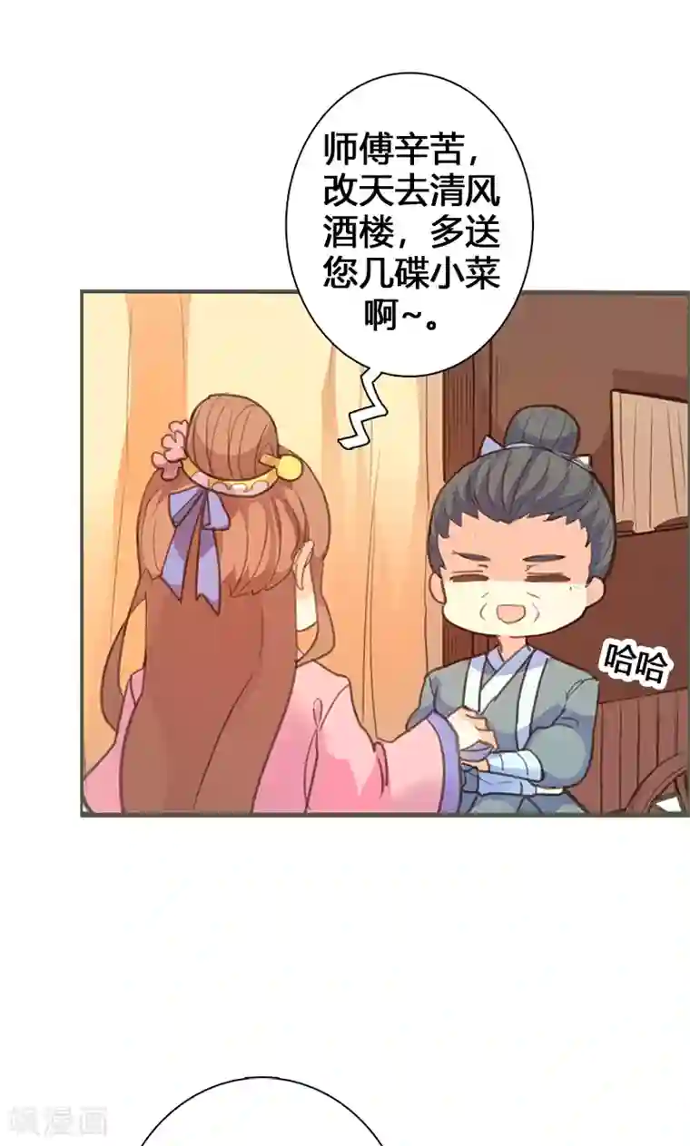 美人策第57话 大展身手