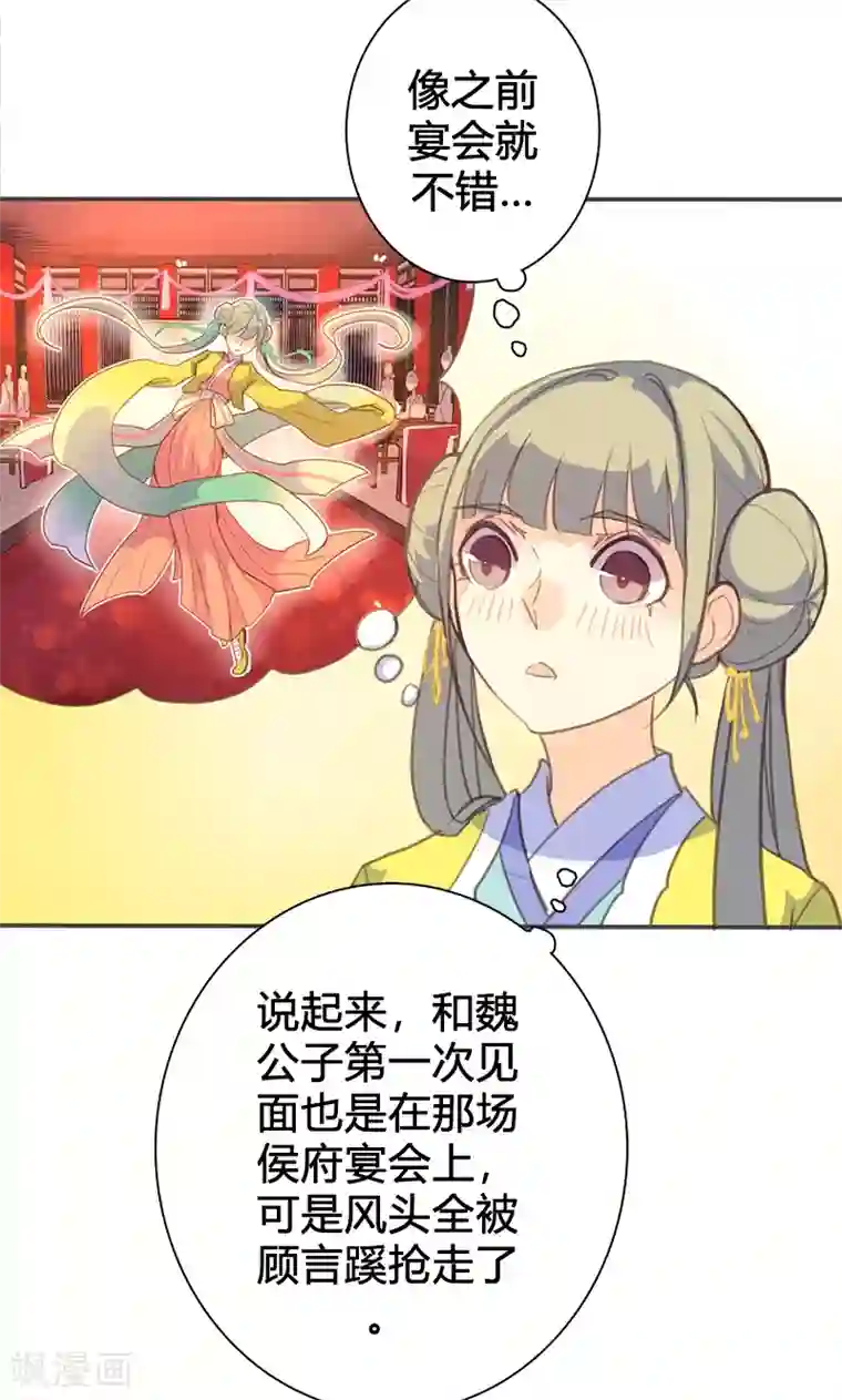 美人策第58话 冤家路窄