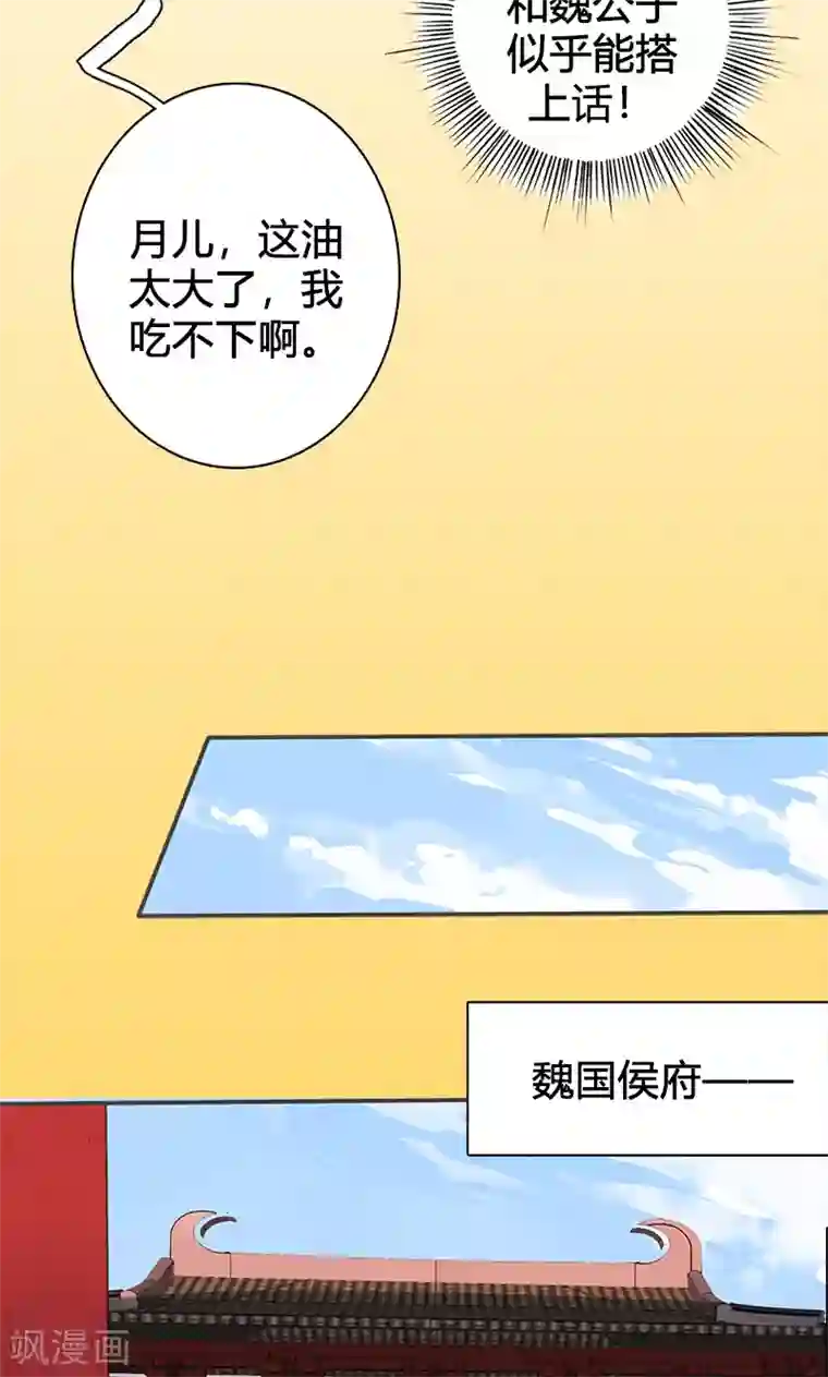 美人策第58话 冤家路窄