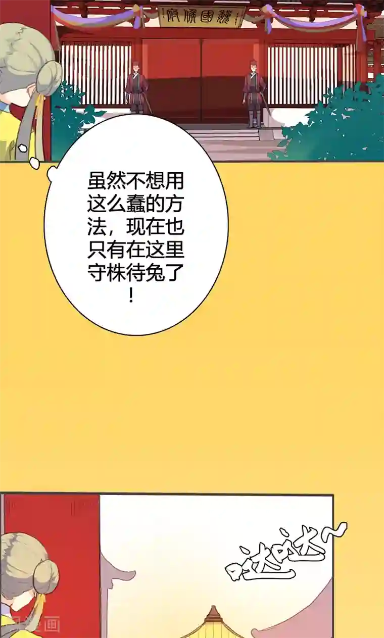 美人策第58话 冤家路窄