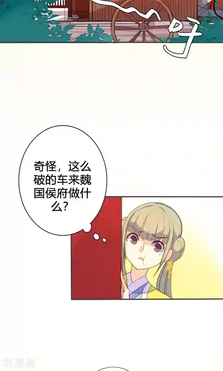 美人策第58话 冤家路窄