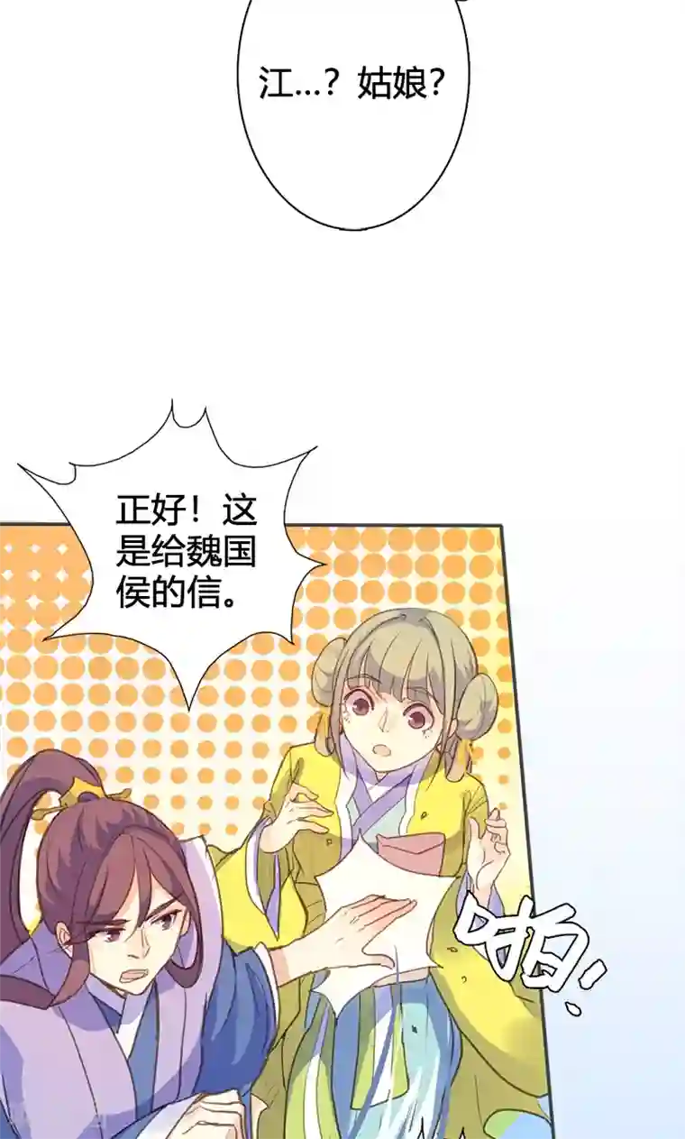 美人策第58话 冤家路窄