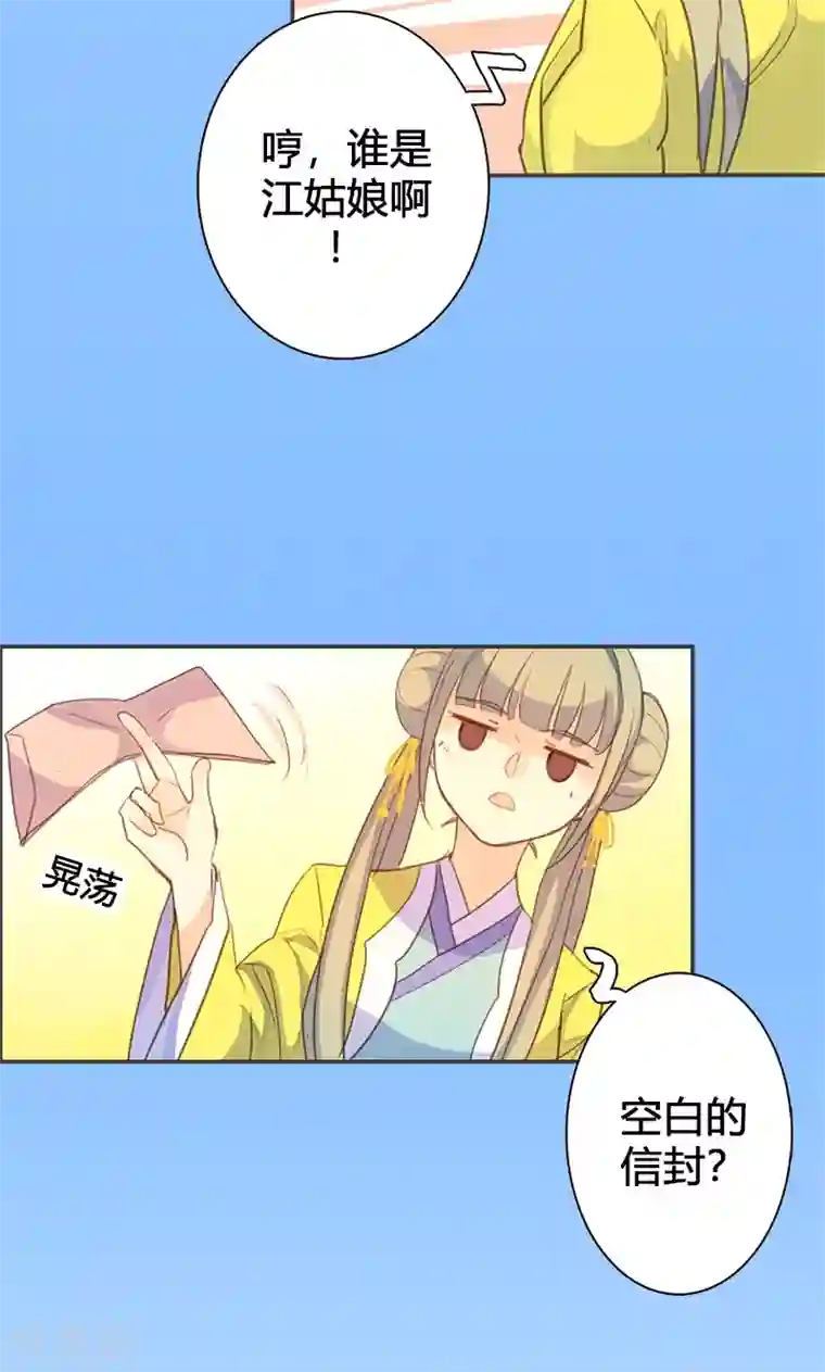 美人策第58话 冤家路窄