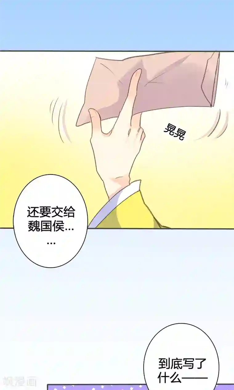 美人策第58话 冤家路窄