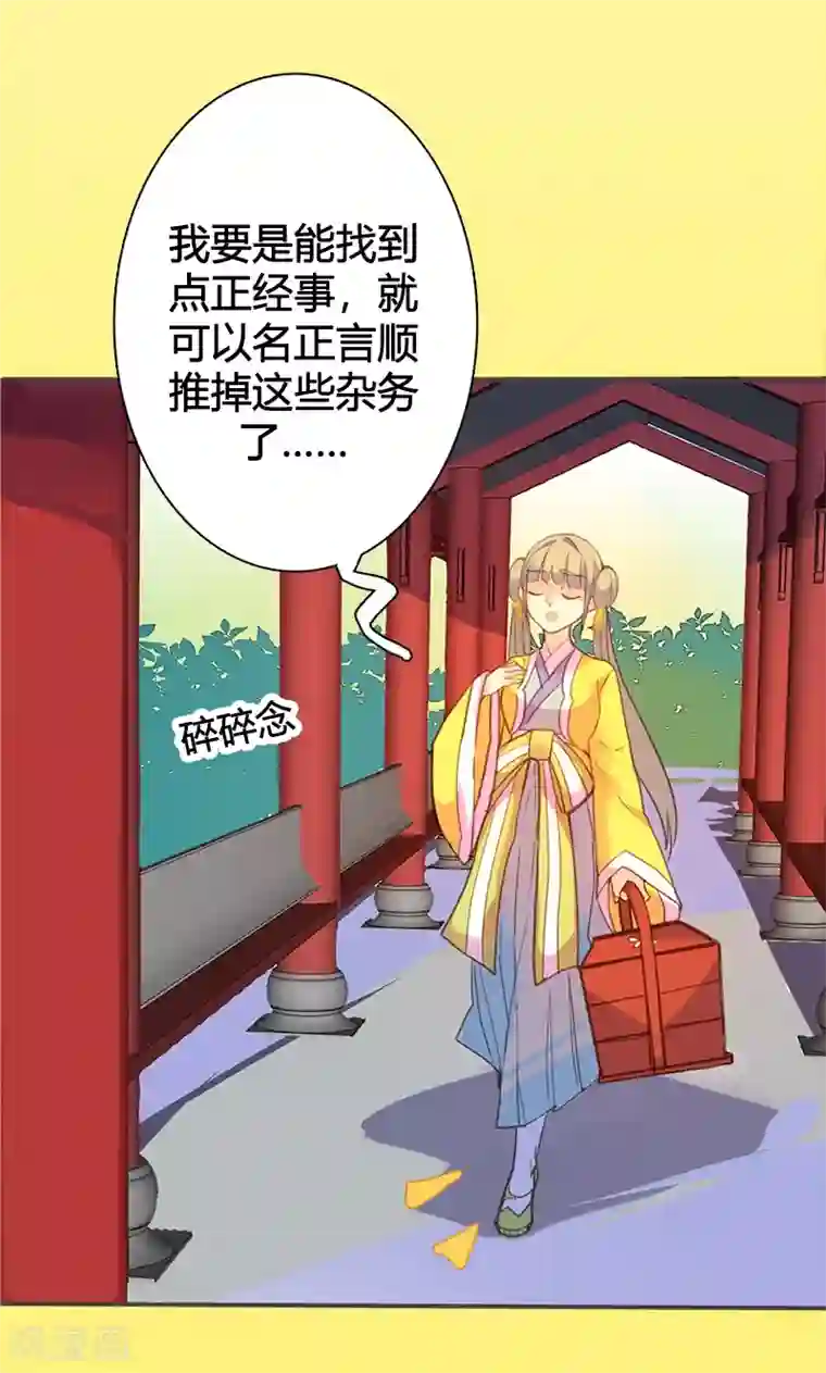 美人策第58话 冤家路窄