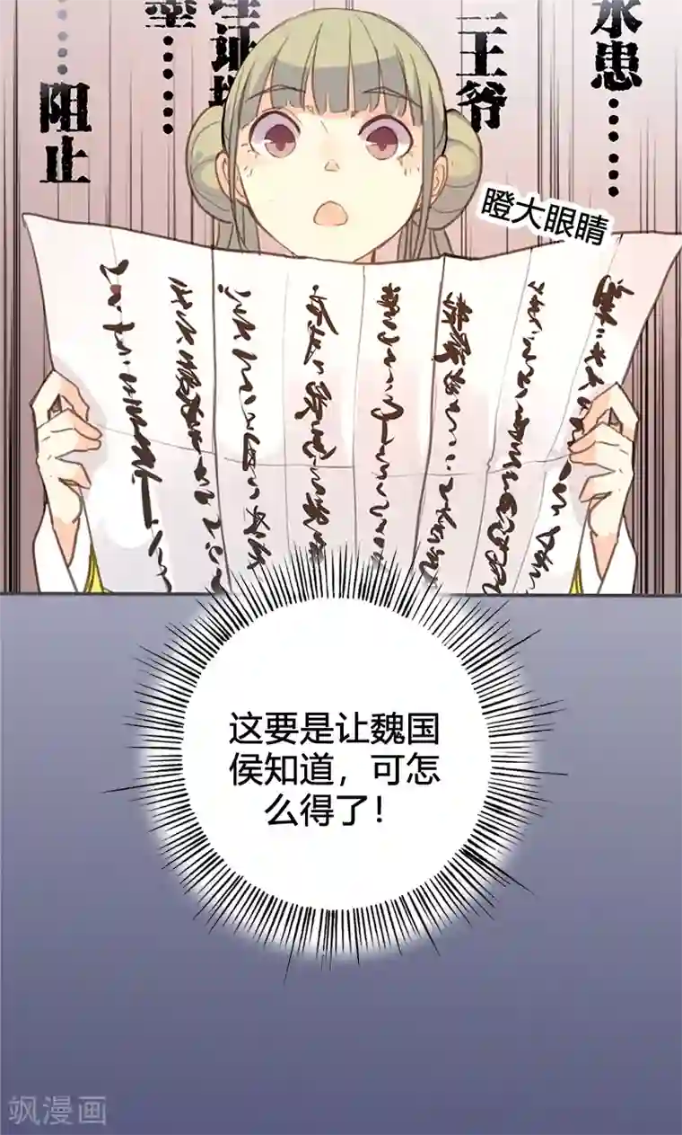 美人策第58话 冤家路窄