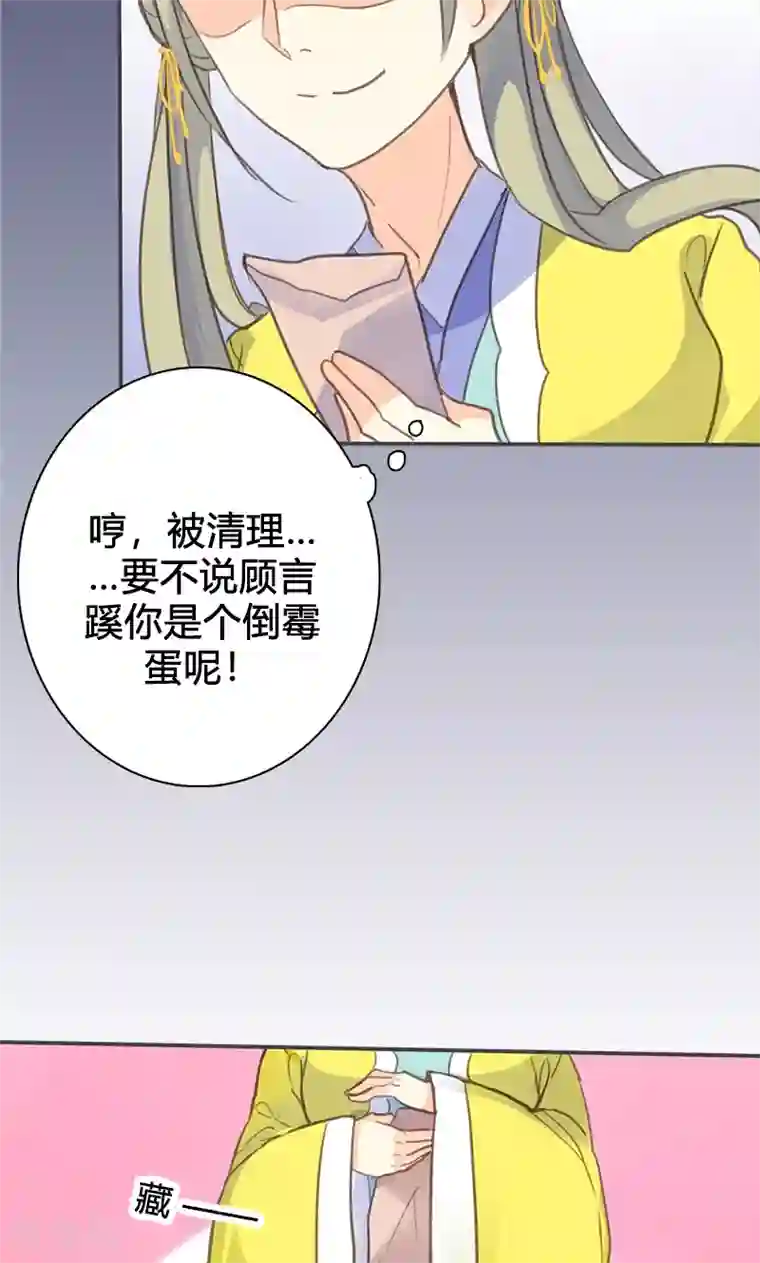 美人策第58话 冤家路窄