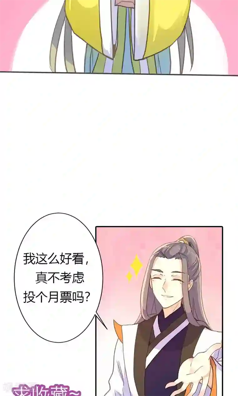 美人策第58话 冤家路窄