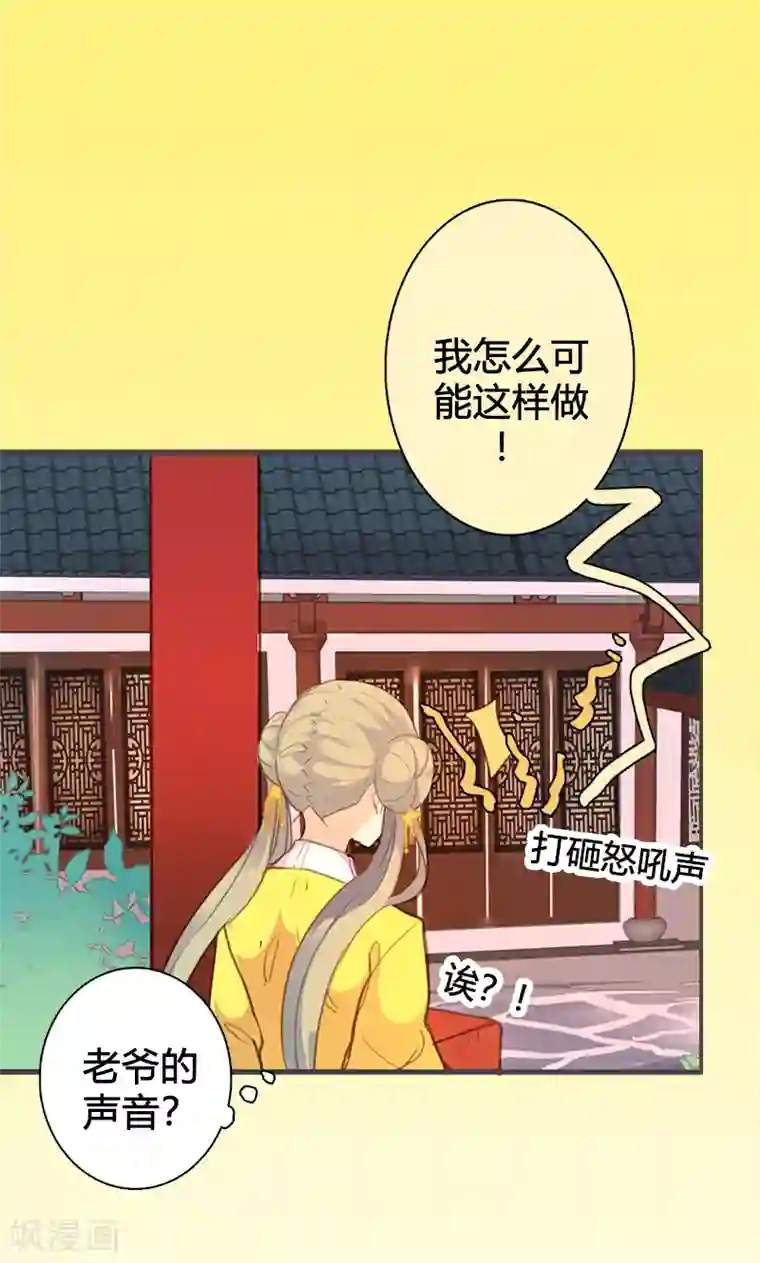 美人策第58话 冤家路窄