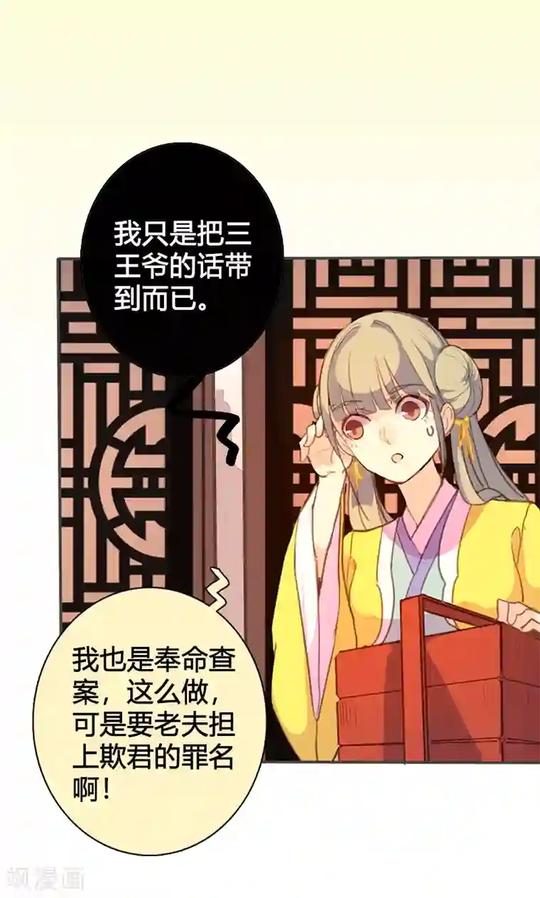 美人策第58话 冤家路窄