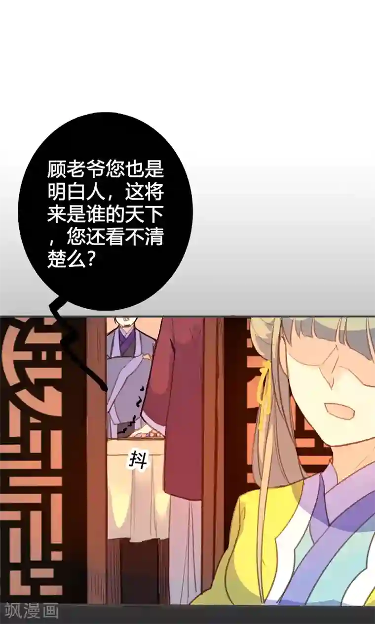 美人策第58话 冤家路窄