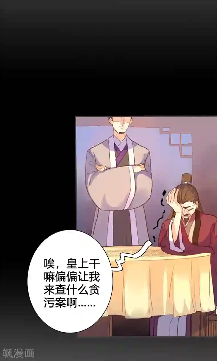 美人策第58话 冤家路窄