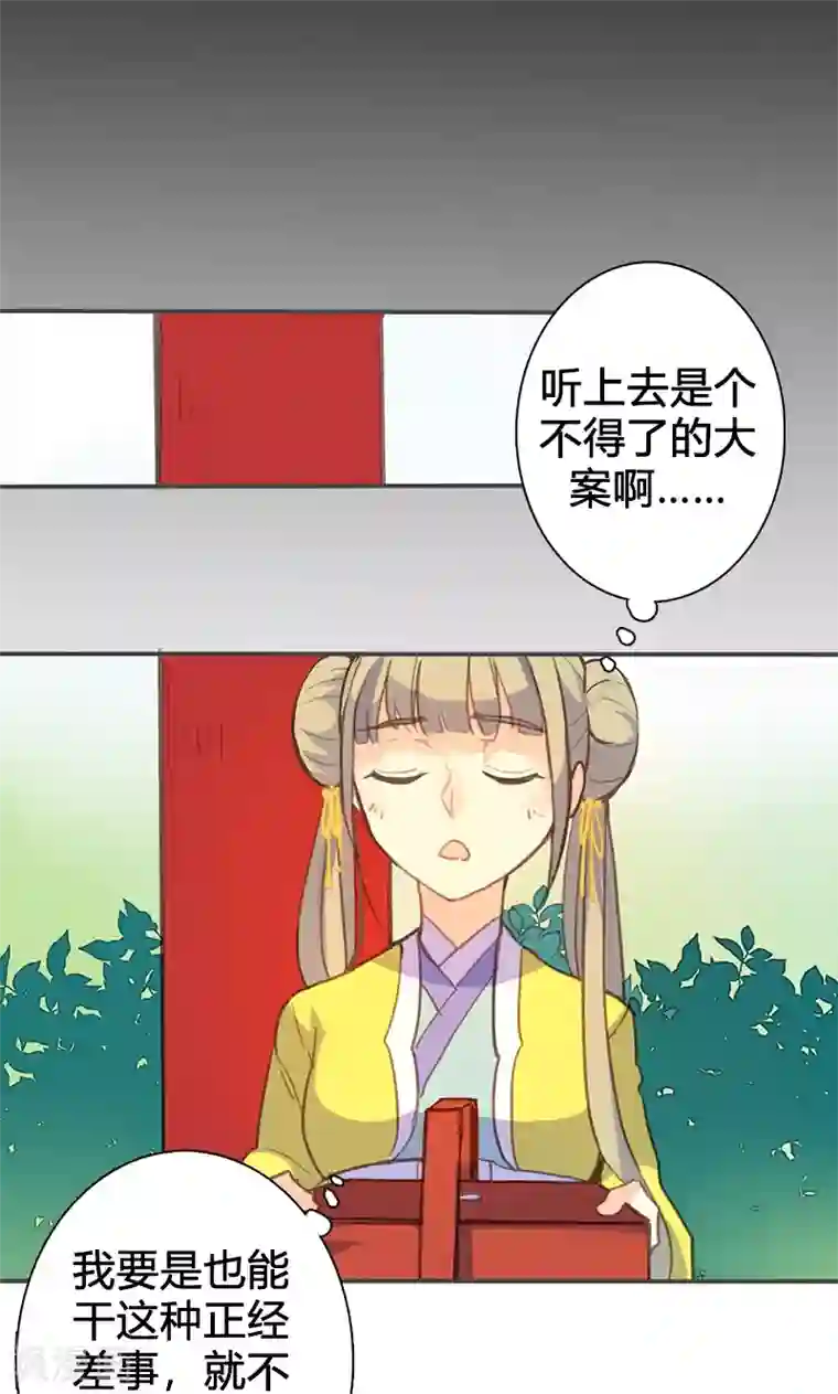 美人策第58话 冤家路窄