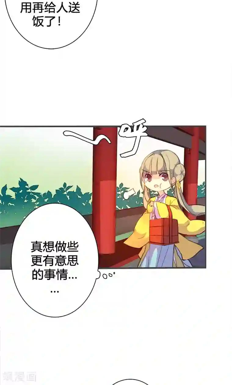 美人策第58话 冤家路窄