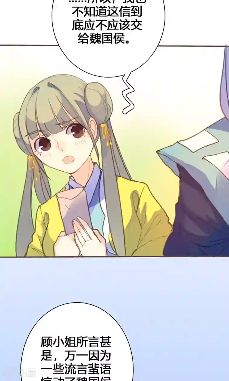 美人策第59话 匿名信