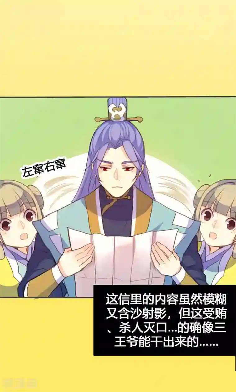 美人策第59话 匿名信