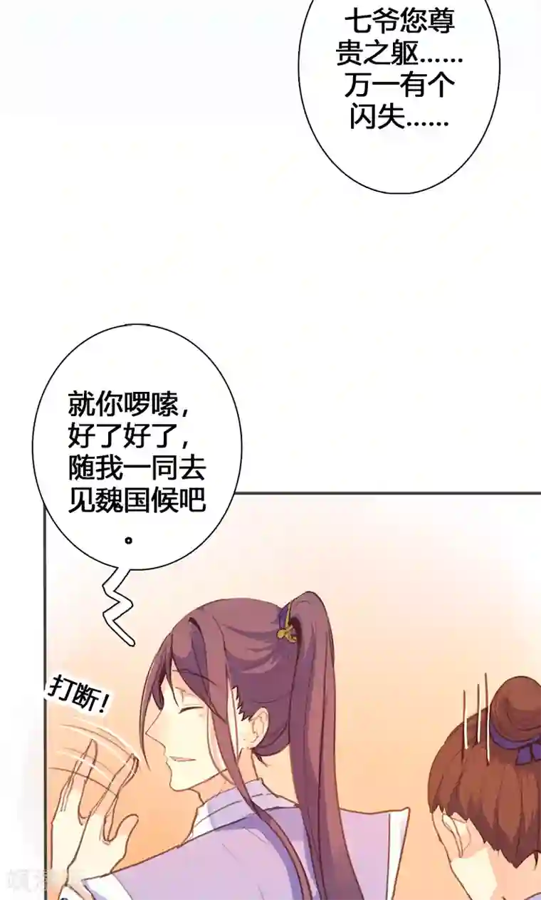 美人策第59话 匿名信